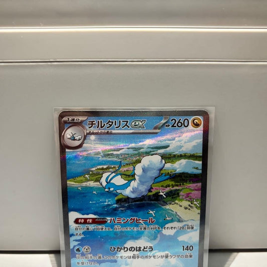Altaria ex 090/066 SAR SV4M Full Art Future Flash 2023 Pokemon Card Japanese