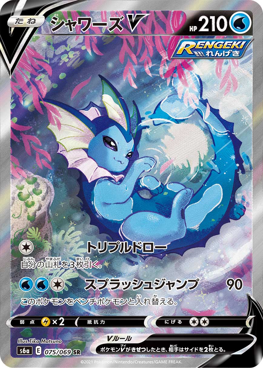 Vaporeon V 075/069 SR s6a Full Art Eevee Heroes 2021 Japanese Pokemon Card