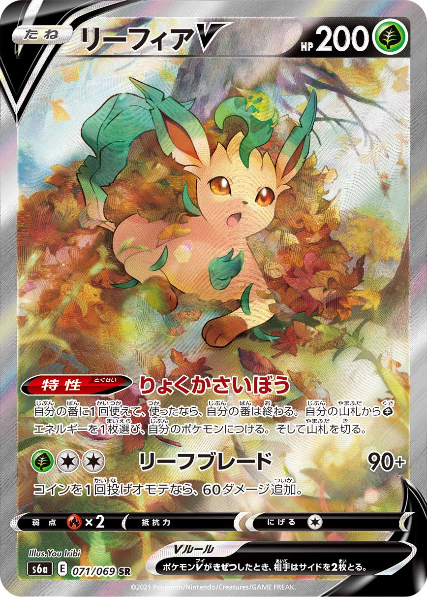 Leafeon V 071/069 SR S6a SA ALT ART Eevee Heroes 2021 Pokemon Card Japanese