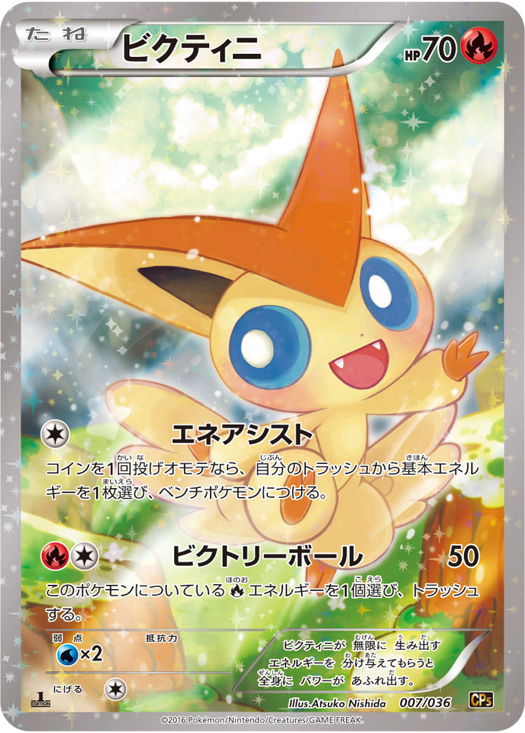 Victini 007/036 CP5 Mythical Legendary Dream Shine 2016 Pokemon Card Japanese