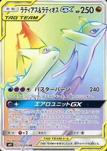 Latios & Latias GX 114/095 HR SM9 Full Art Tag Bolt 2018 Japanese Pokemon Card