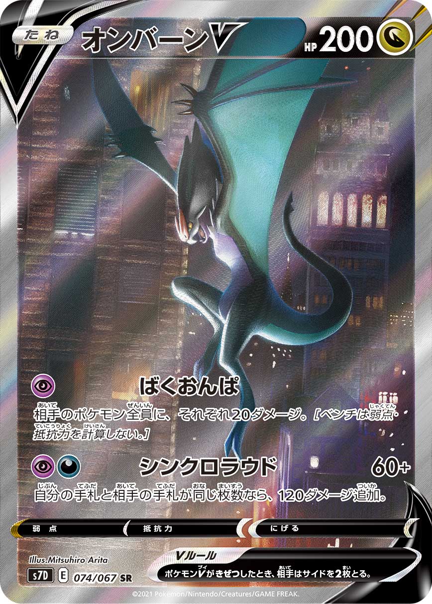 Noivern V 074/067 Pokemon Skyscraping Perfection 2021 Pokemon Card Japanese