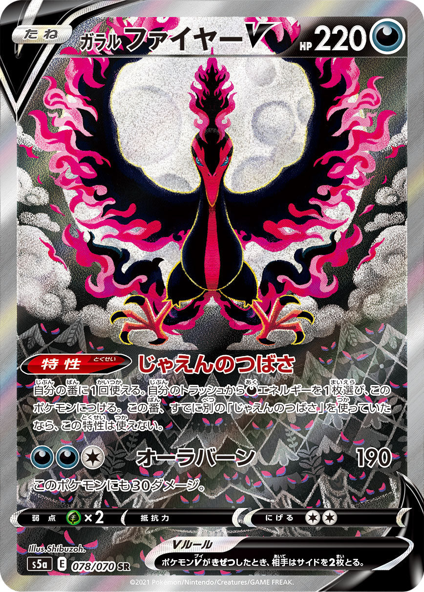 Galarian Moltres V S5a Full Art Matchless Fighters 078/070 Pokemon Card Japanese