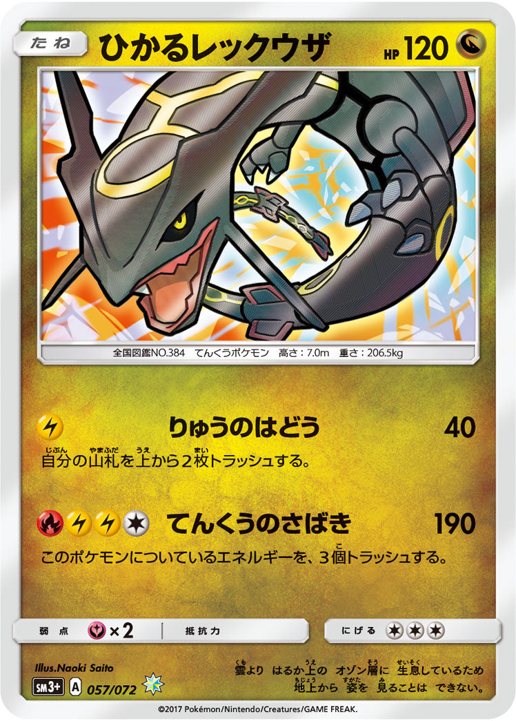 Shining Rayquaza 057/072 SM3+ Holo Shining Legends 2017 Japanese Pokemon card