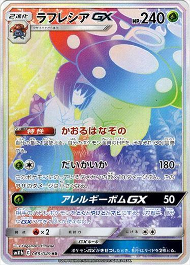 Vileplume 069/049 HR SM11b Dream League 2019 Pokemon Card Japanese