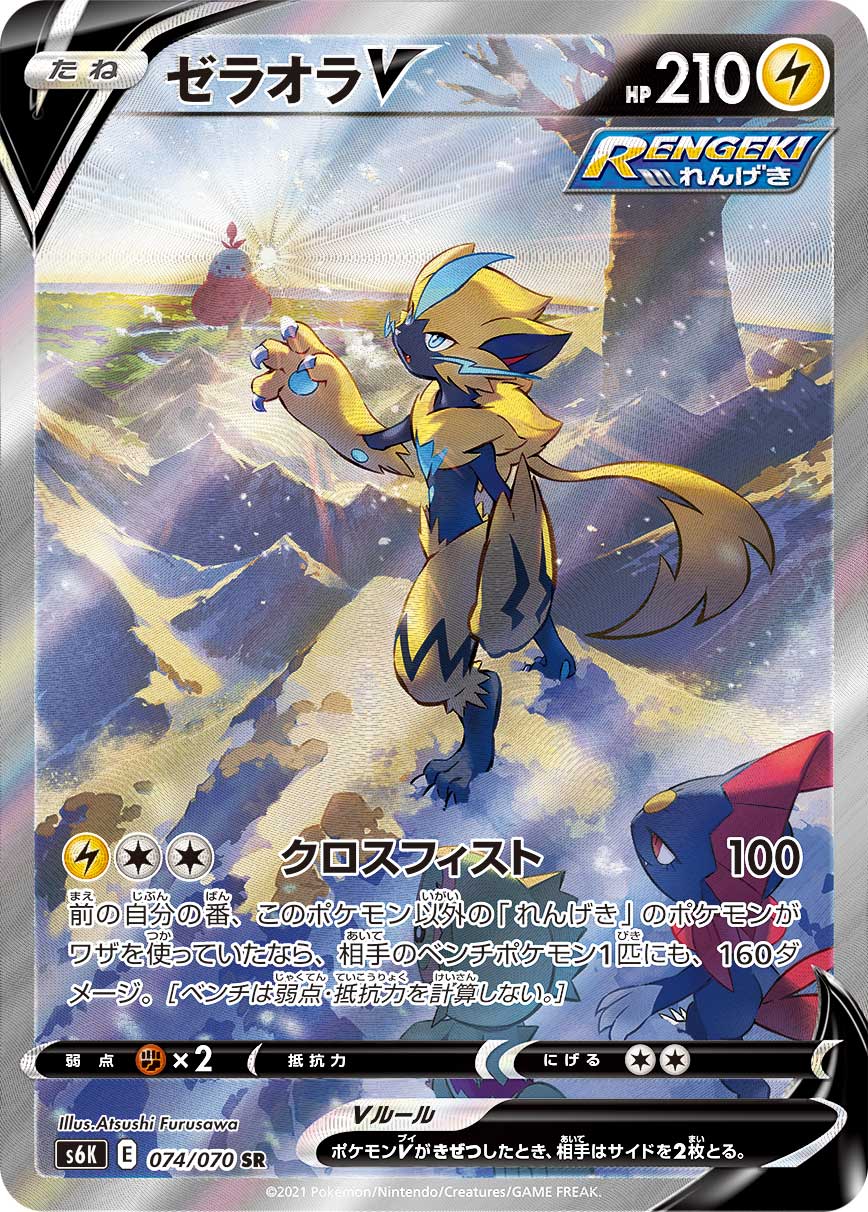 Zeraora V 074/070 SR S6K Full Art Jet-Black Spirit 2021 Pokemon Card Japanese