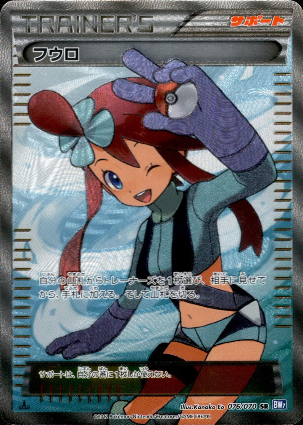 Skyla 076/070 BW7 Full Art 1st ED Plasma Gale 2012 Pokemon Card Japanese