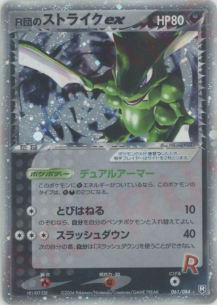 Rocket's Scyther ex 061/084 Holo Team Rocket Returns 2004 Pokemon Card Japanese
