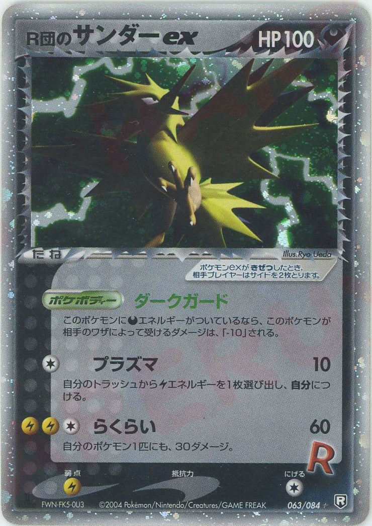 Rocket's Zapdos ex 063/084 Team Rocket Returns Holo Pokemon card Japanese