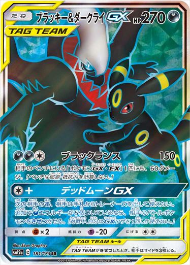 Umbreon&Darkrai 181/173 SR SM12a Tag All Stars Pokemon Card Japanese