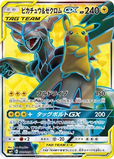 Pikachu & Zekrom 100/095 SM9 Tag Bolt 2018 Pokemon Card Japanese