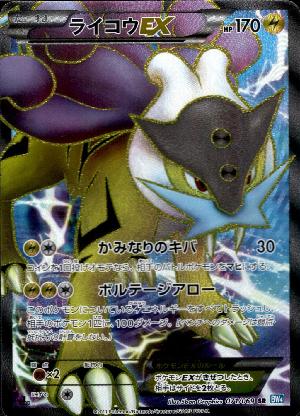Raikou EX 071/069 SR BW4 Full Art Dark Rush 2011 Pokemon Card Japanese