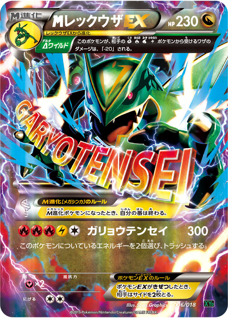 M Rayquaza EX 006/018 XYD Mega EX Battle Deck 2015 Japanese Pokemon Card