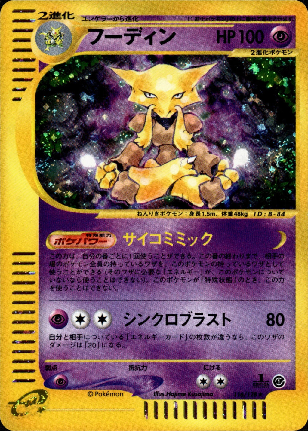 Alakazam 116/128 Holo 1ED E-Series Expedition 2001 Pokemon Card Japanese
