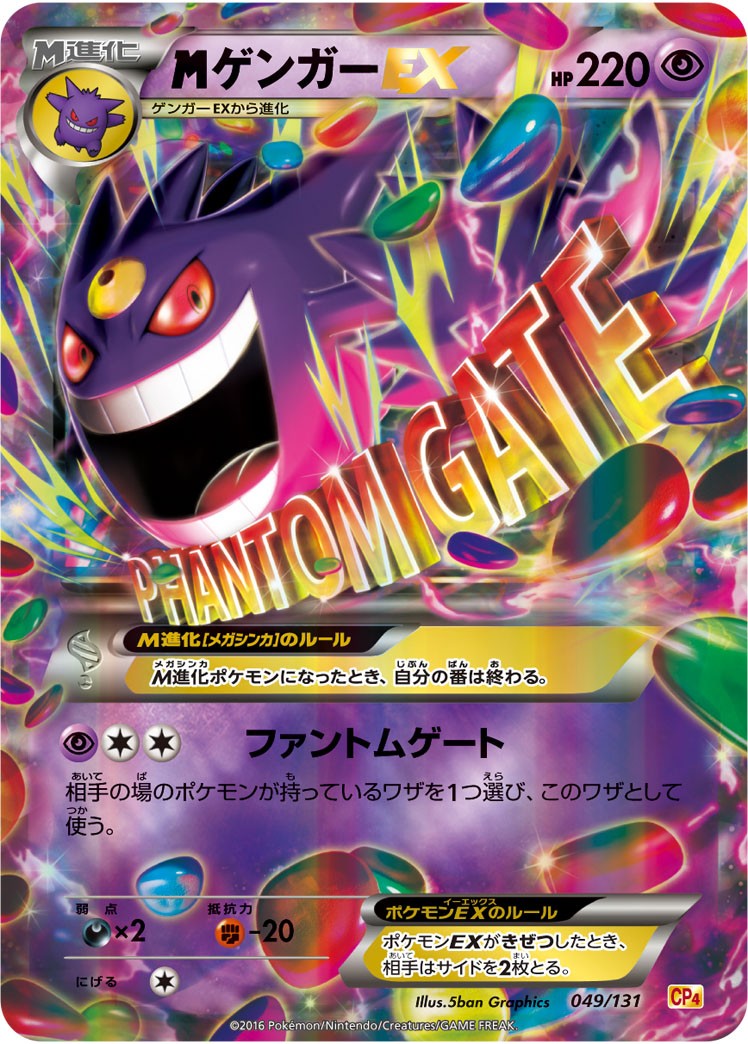 Mega Gengar EX 049/131 CP4 Full Art Premium Champion 2016 Pokemon Card Japanese