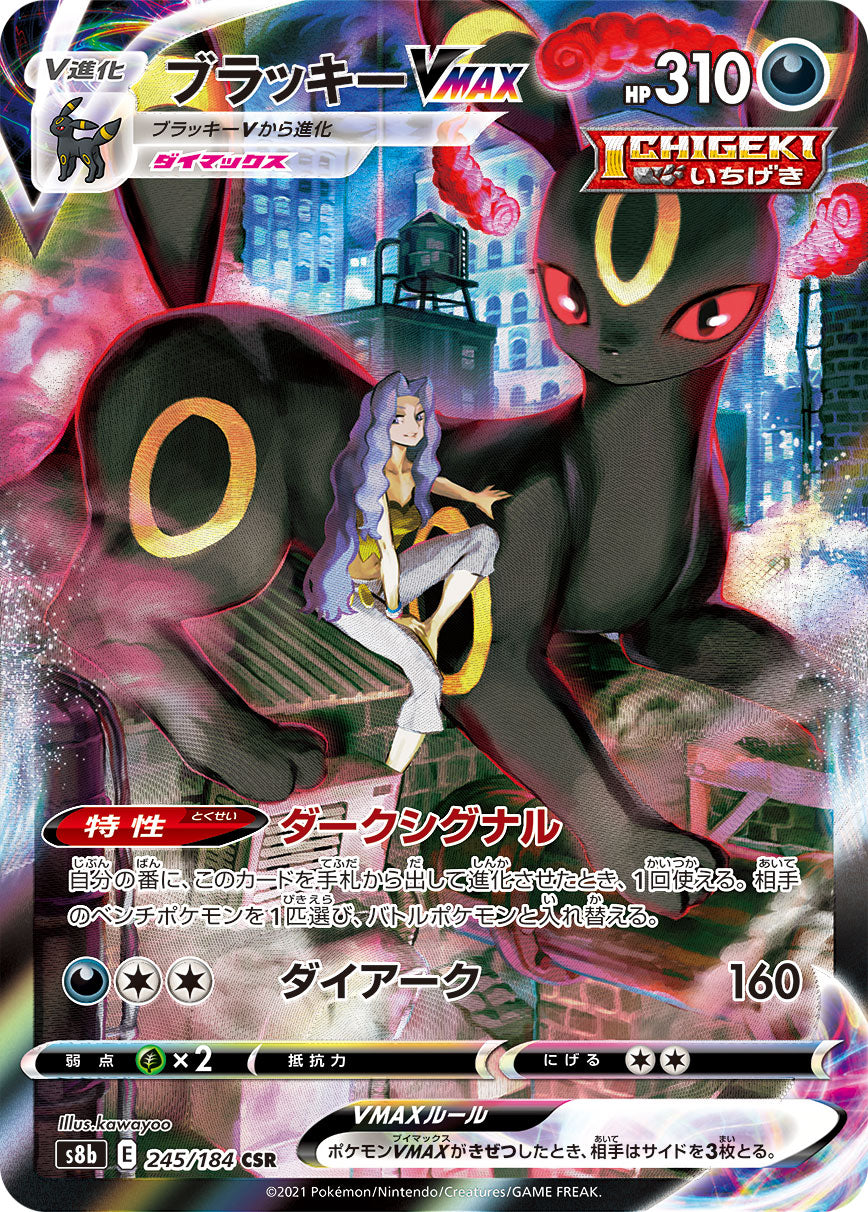 Umbreon VMAX 245/184 CSR S8b Full Art VMAX Climax Japanese Pokemon Card