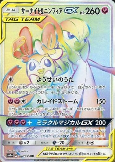 Gardevoir & Sylveon 067/055 SR SM9a Night Unison 2019 Pokemon Card Japanese