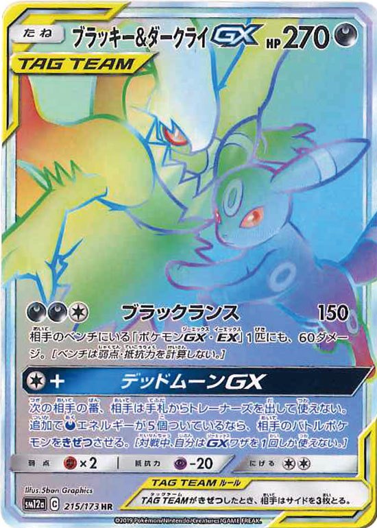 Umbreon & Darkrai GX 215/173 HR SM12a Tag All Star 2019 Pokemon Card Japanese
