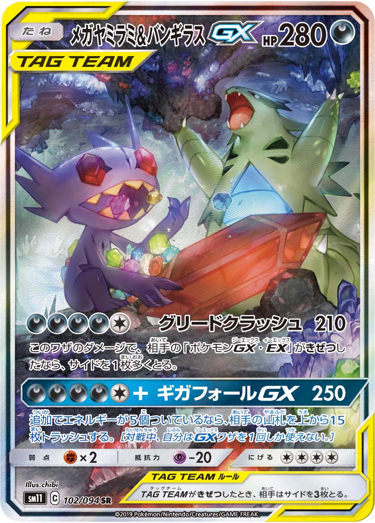 Sableye&Tyranitar 102/094 SM11 Miracle Twin 2019 Pokemon Card Japanese
