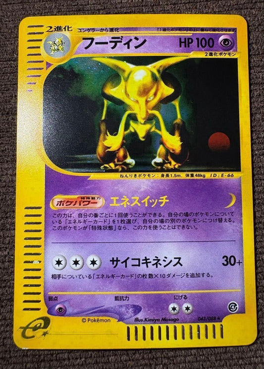 Alakazam 043/088 1Ed Split Earth Holo e Card 2002 Pokemon Card Japanese