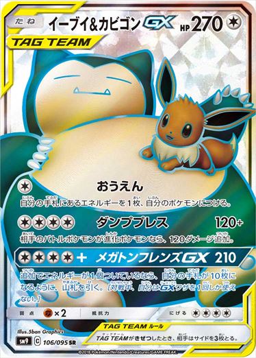 Eevee & Snorlax GX 106/095 SR SM9 Tag Bolt 2018 Pokemon Card Japanese