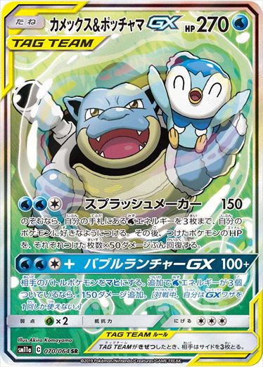 Blastoise&Piplup 070/064 SR SM11a Remix Bout 2019 Pokemon Card Japanese