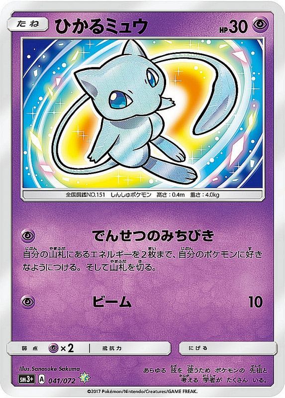 Shining Mew 041/072 Holo Rare SM3+ Shining Legends 2017 Japanese Pokemon Card