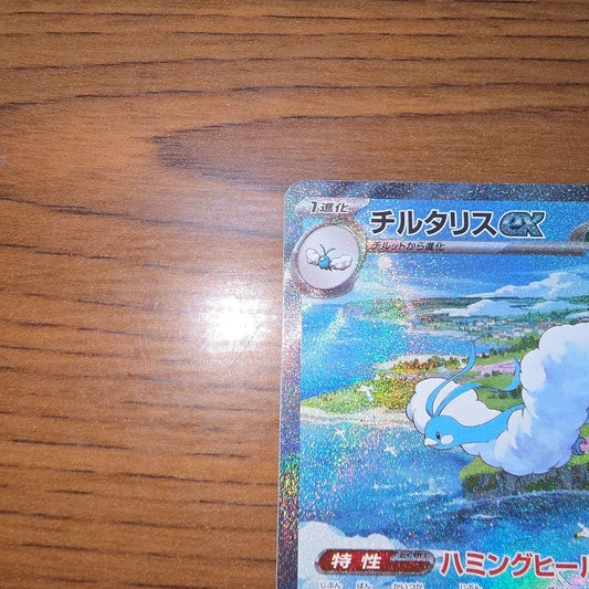 Altaria ex 090/066 SAR SV4M Full Art Future Flash 2023 Pokemon Card Japanese
