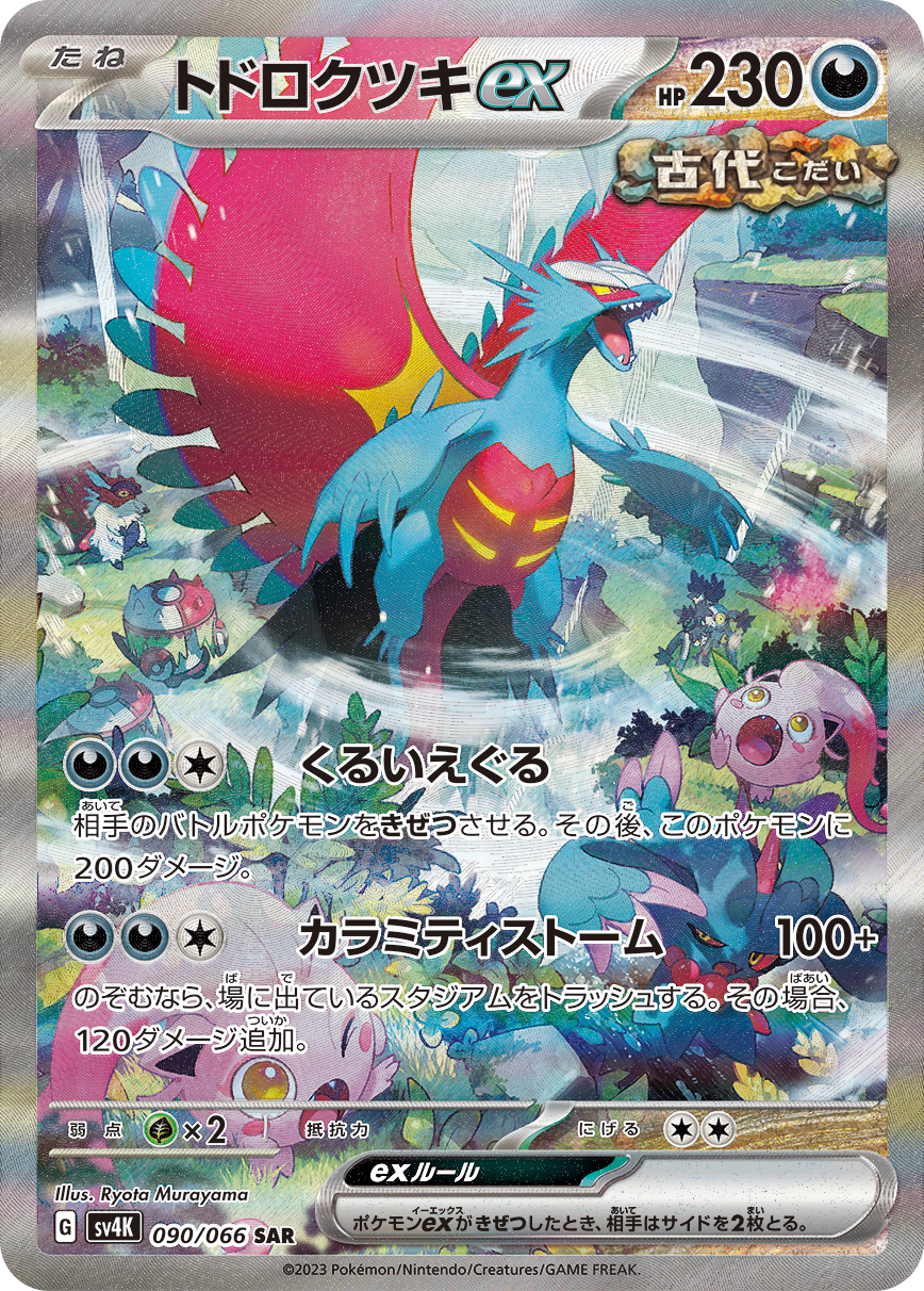 Roaring Moon ex 090/066 SAR SV4K Ancient Roar 2023 Pokemon Card Japanese