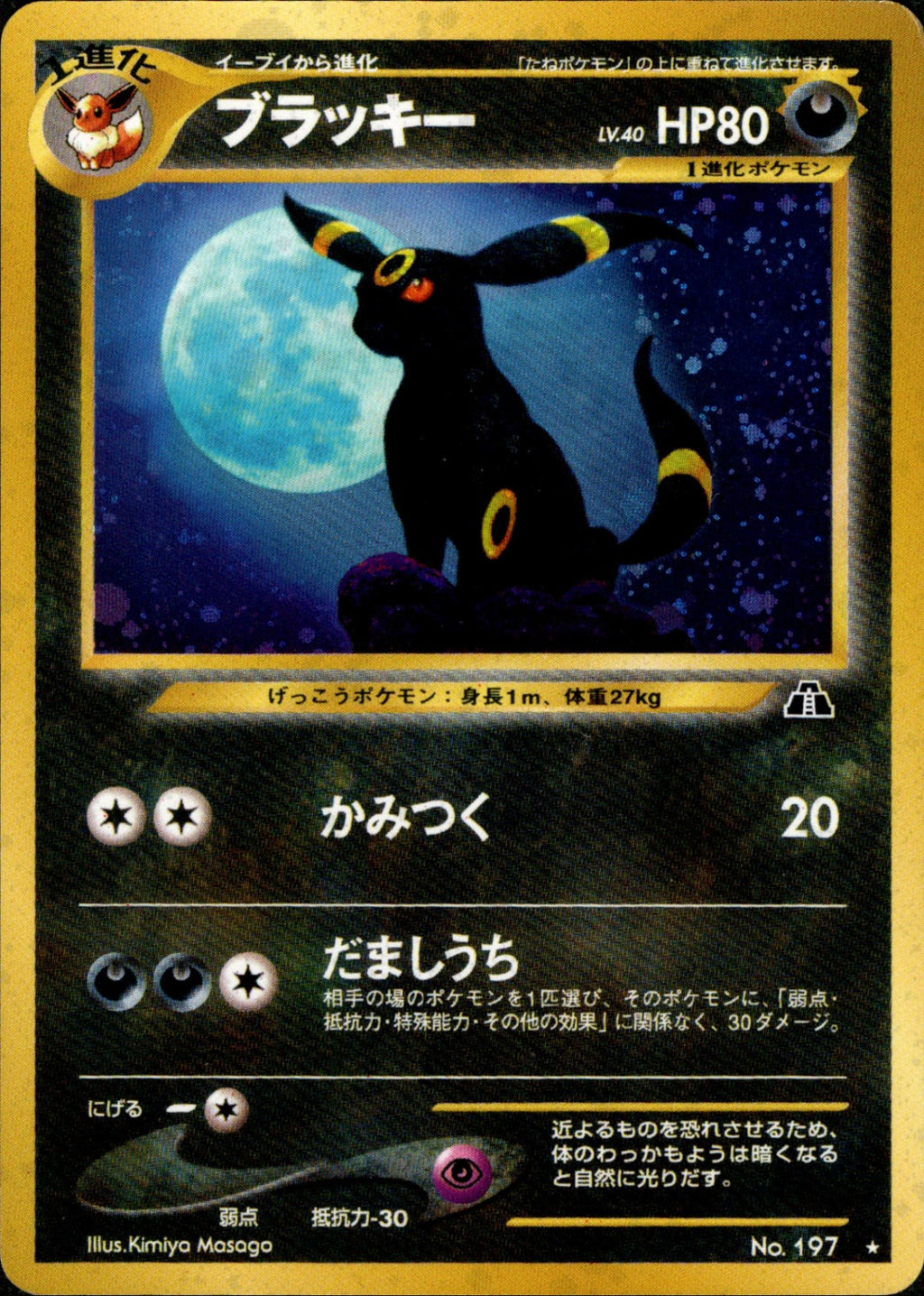 Umbreon Holo Rare Neo Discovery 2000 Pokemon Card Japanese