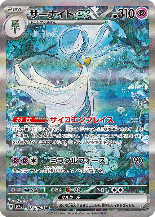 Gardevoir ex 348/190 SAR SV4a Shiny Treasure ex 2023 Pokemon Card Japanese