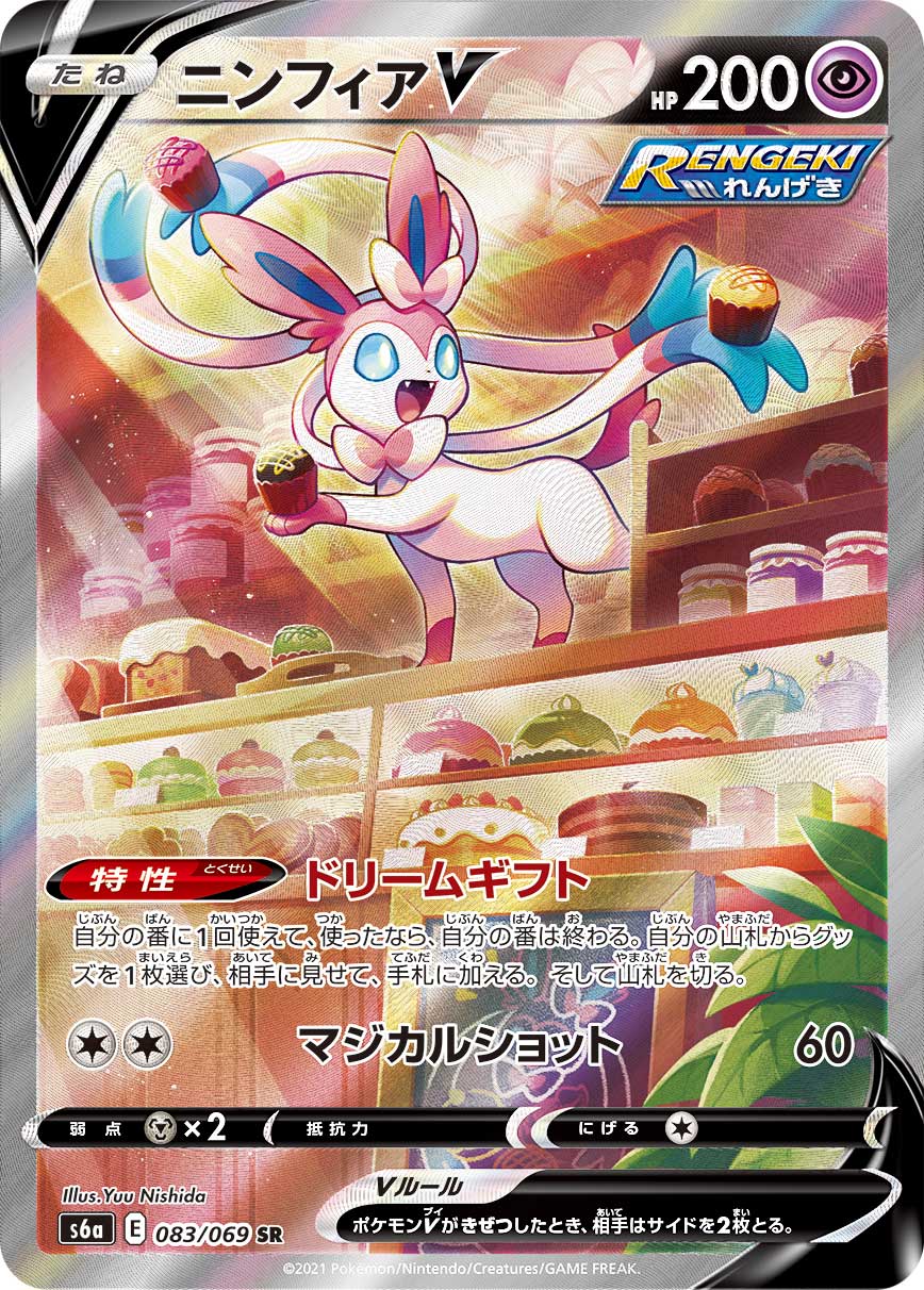 Sylveon V 083/069 SR s6a Full Art Eevee Heroes 2021 Japanese Pokemon Card