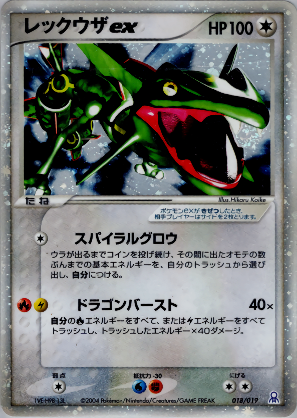 Rayquaza 018/019 Holo Gift Box Emerald 2004 Pokemon Card Japanese