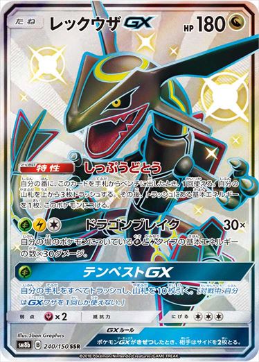 Rayquaza GX 240/150 SSR SM8b Full Art Ultra Shiny 2018 Pokemon card Japanese