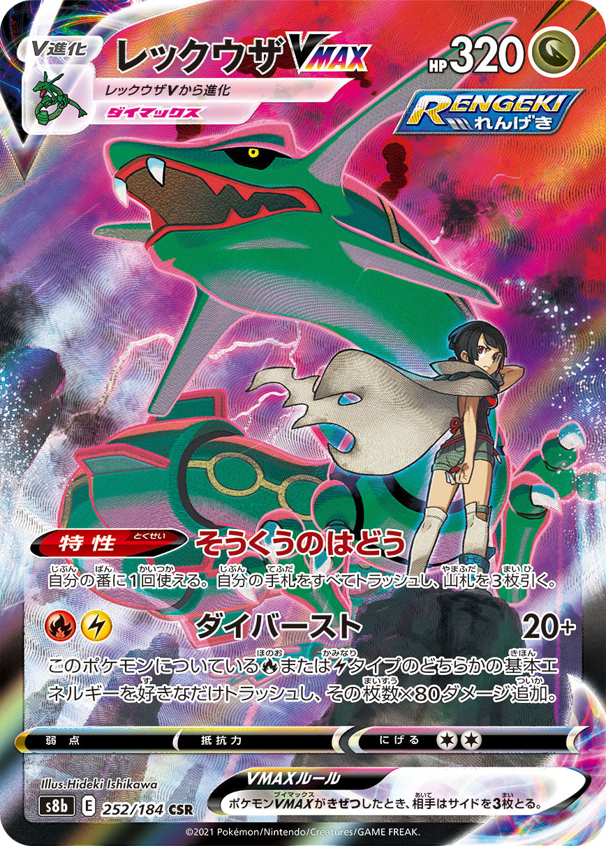 Rayquaza VMAX 252/184 CSR S8b Full Art VMAX Climax 2021 Pokemon Card Japanese