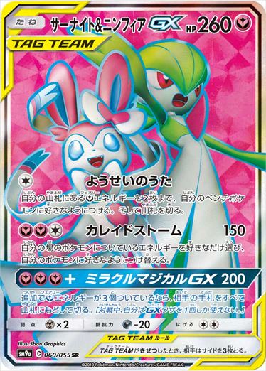Gardevoir & Sylveon 060/055 SR SM9a Night Unison 2019 Pokemon Card Japanese
