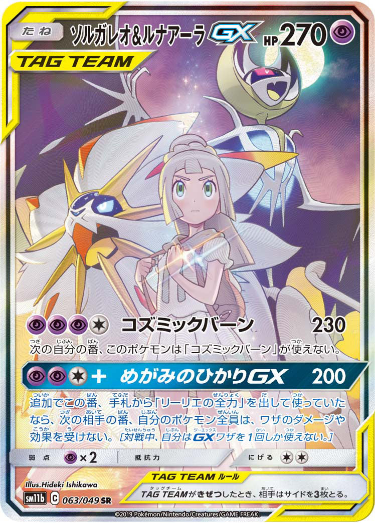 Solgaleo & Lunala GX 063/049 SR SM11b Dream League 2019 Pokemon Card Japanese