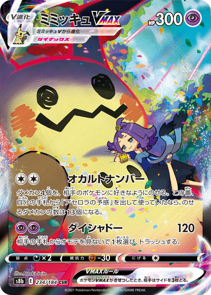 Acerola's Mimikyu VMAX 234/184 CSR s8b VMAX Climax 2021 Pokemon Card Japanese