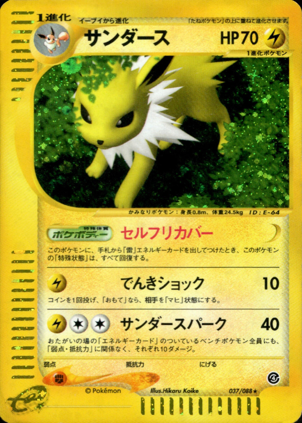 Jolteon 037/088 Holo Rare Skyridge 2002 Pokemon Card Japanese