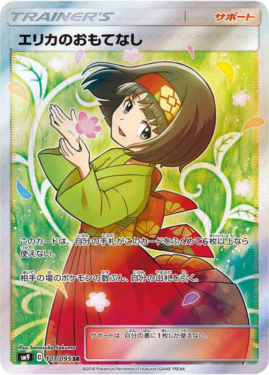 Erika's Hospitality 107/095 SR SM9 Tag Bolt 2018 Pokemon Card Japanese