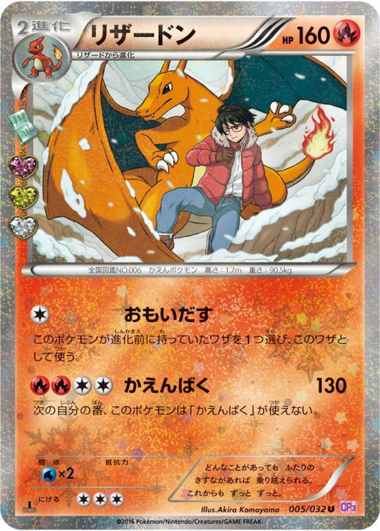 Charizard 005/032 CP3 Holo Poke Kyun 2016 Pokemon Card Japanese