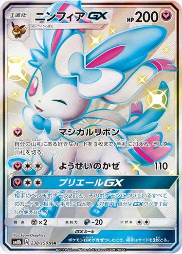Sylveon 238/150 SSR SM8b Ultra Shiny GX 2018 Pokemon Card Japanese