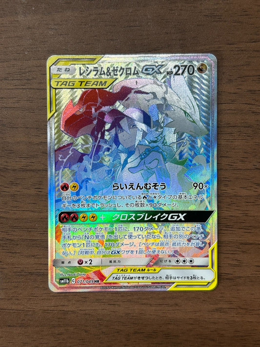 Reshiram & Zekrom GX 071/049 HR SM11b Dream League 2019 Pokemon Card Japanese #2