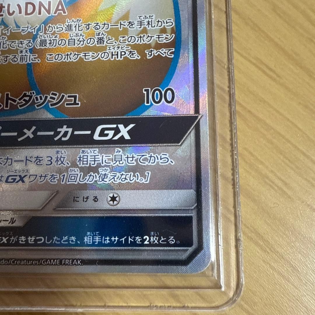 Eevee GX 187/173 SR SM12a Tag All Stars Pokemon Card Japanese