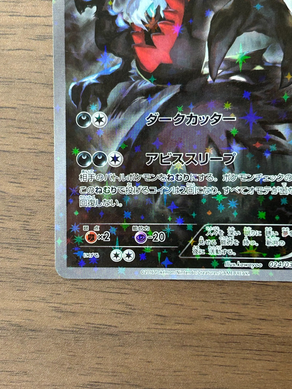 Darkrai 024/036 CP5 Full Art Mythical Dream Shine 2016 Japanese Pokemon Card