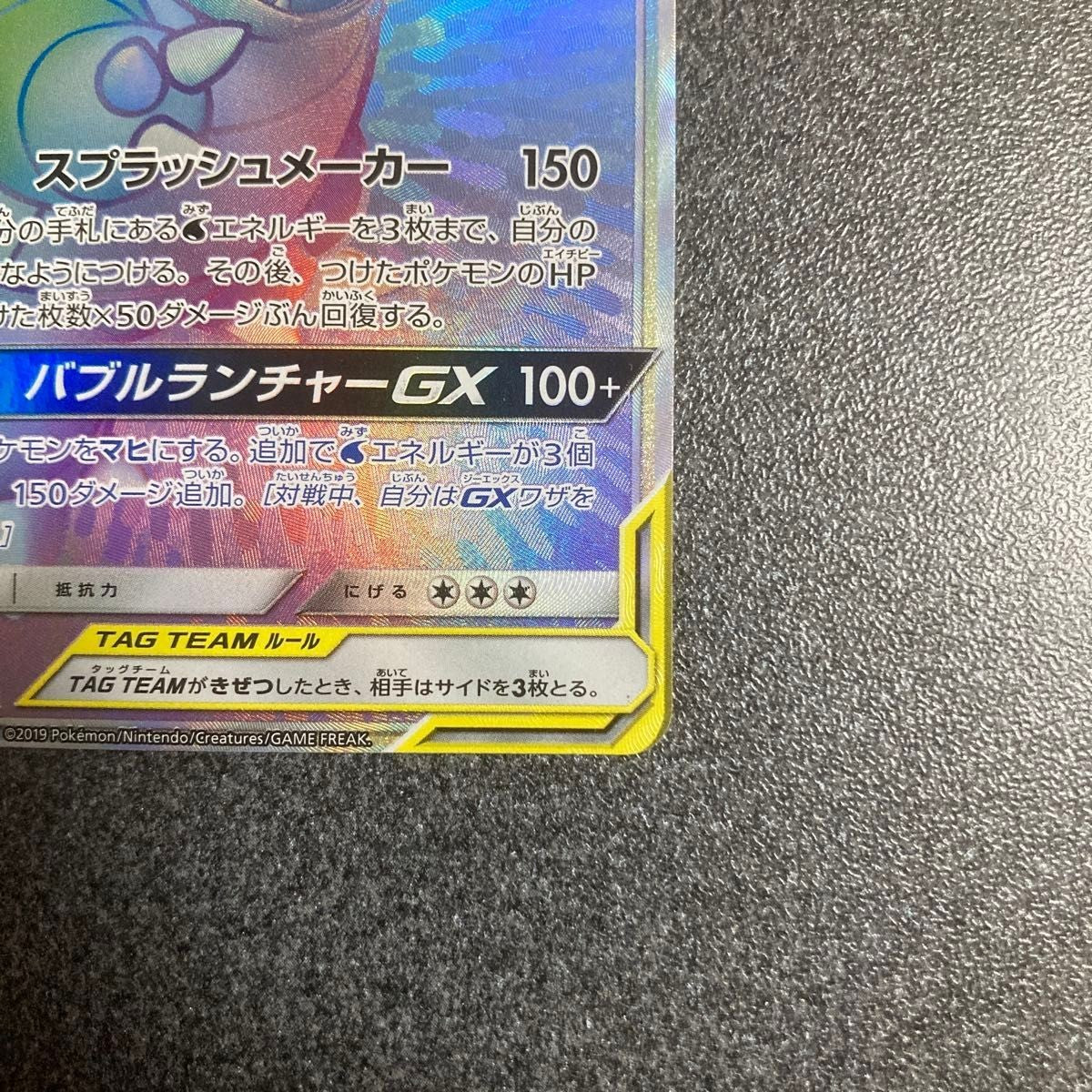 Blastoise&Piplup 076/064 SR SM11a Remix Bout 2019 Pokemon Card Japanese