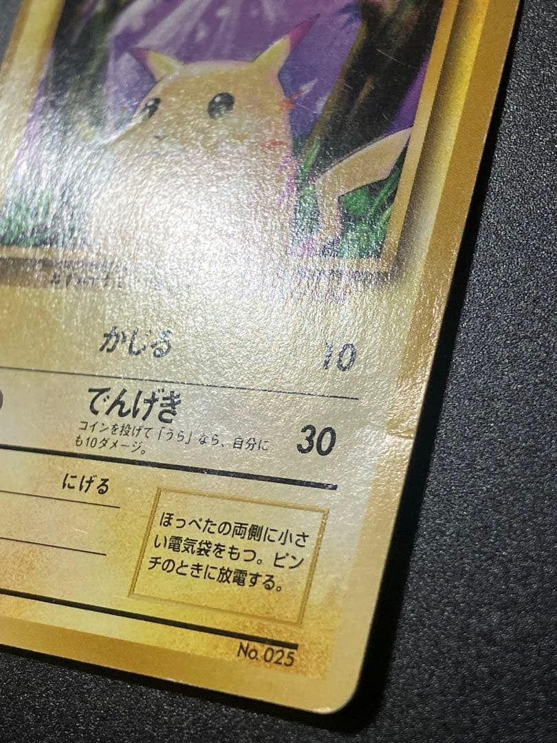 Pikachu No.025 No Rarity Base Set 1996 Pokemon Card Japanese