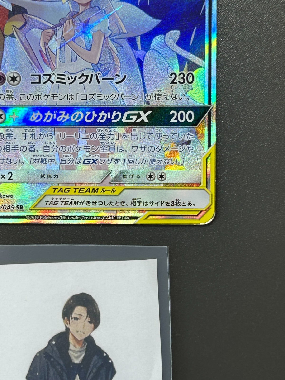 Solgaleo & Lunala GX 063/049 SR SM11b Dream League 2019 Pokemon Card Japanese