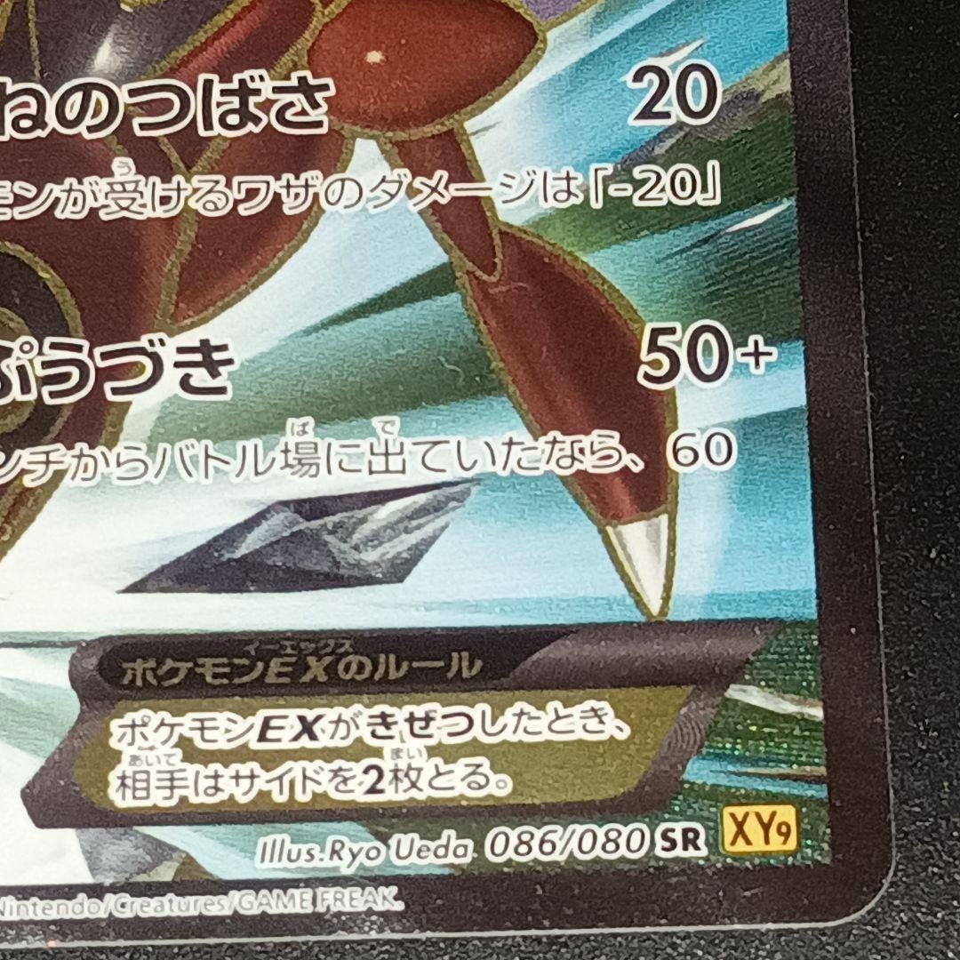Scizor 086/080 XY9 Rage of the Broken Heavens 2015 Pokemon Card Japanese