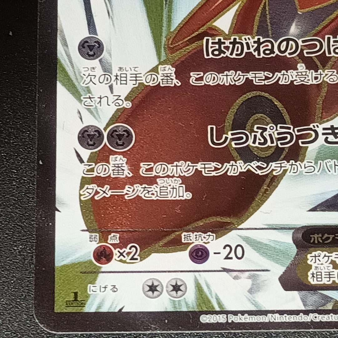 Scizor 086/080 XY9 Rage of the Broken Heavens 2015 Pokemon Card Japanese